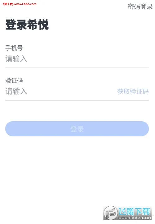 希悦校园最新安卓版 希悦校园最新安卓版