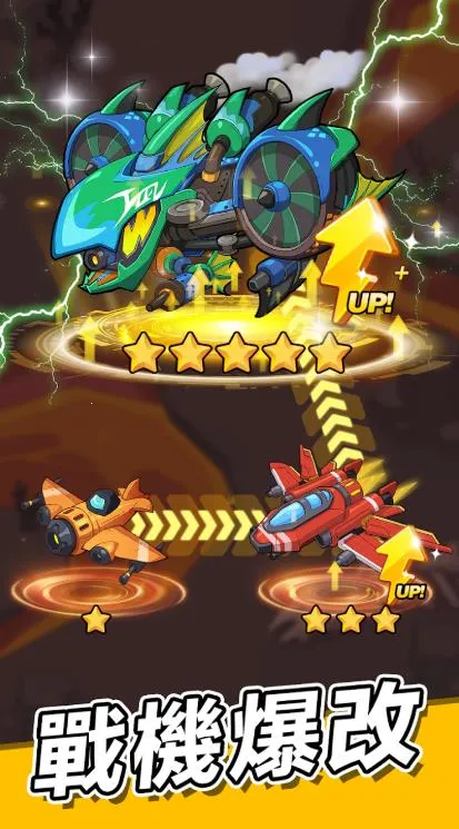 超能战机2025下载v1.3003.675 安卓版截图3