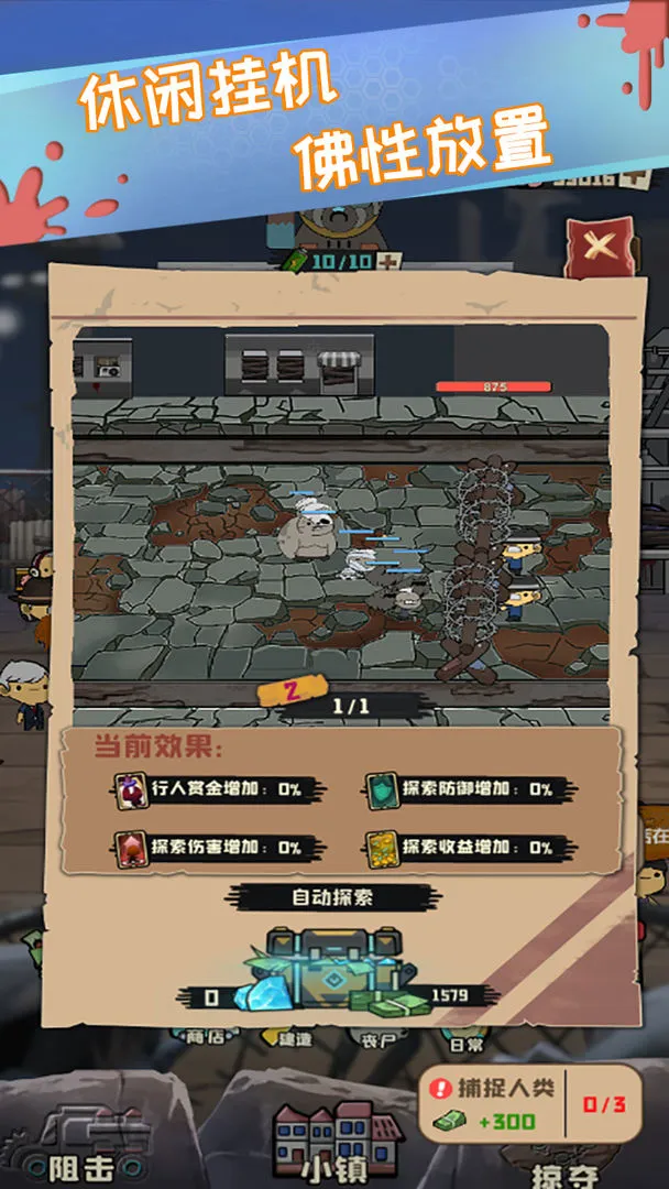 丧尸小镇最新安卓版v0.1.0560930 手机版截图0