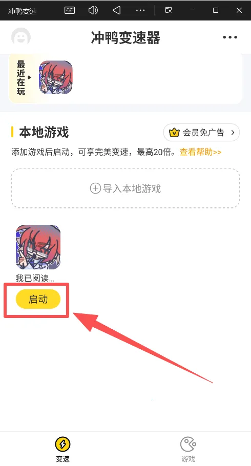 冲鸭变速器2025官方最新版本 冲鸭变速器2025官方最新版本