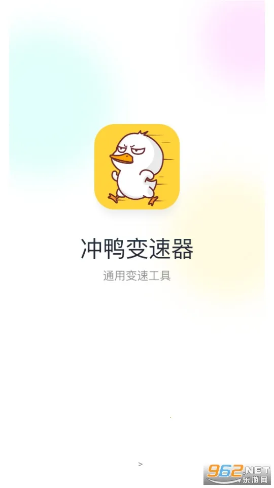 冲鸭变速器2025官方最新版本 冲鸭变速器2025官方最新版本