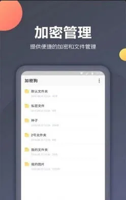 加密相册管家(相册加密工具)v1.8.0 安卓版截图0