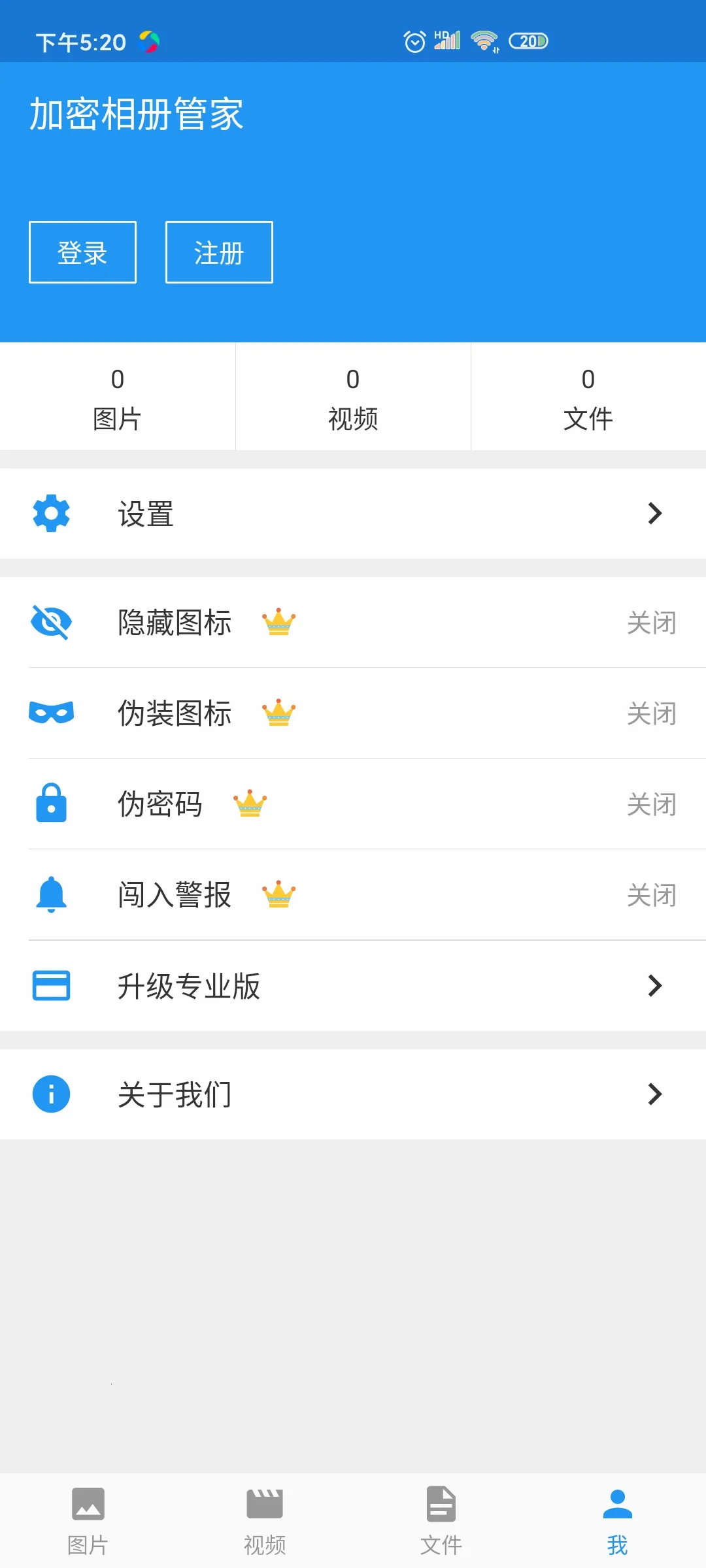 加密相册管家(相册加密工具)v1.8.0 安卓版截图2