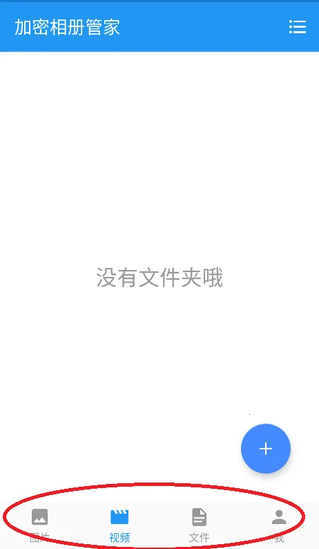 加密相册管家(相册加密工具) 加密相册管家(相册加密工具)