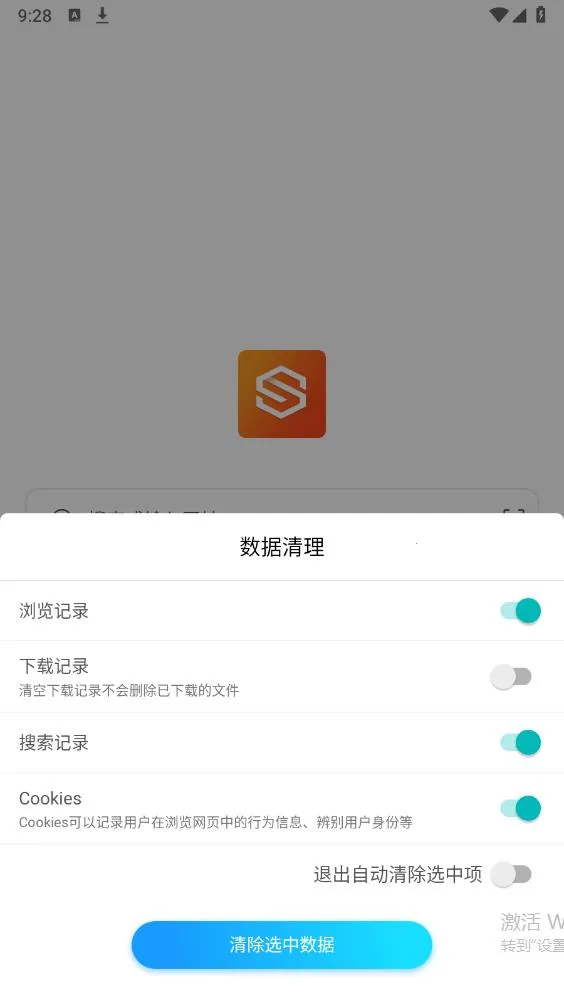 隐身浏览器2025最新版本v1.4.1 安卓版截图0