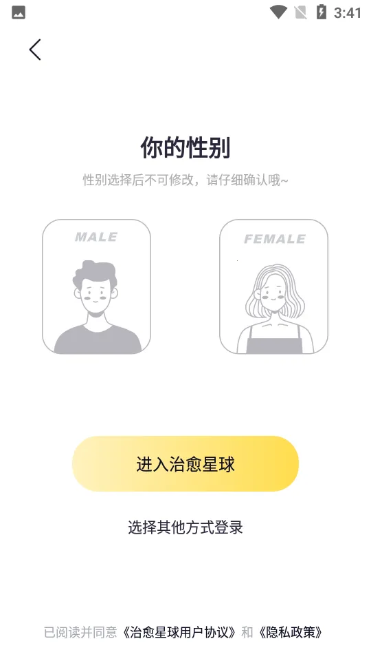 治愈星球(社交治愈平台)v1.2.5 安卓版截图0