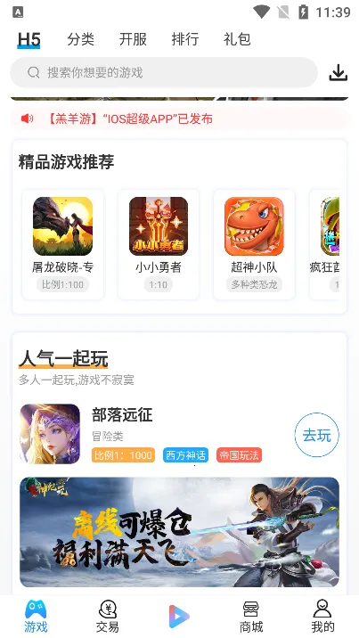 羔羊游(游戏资源平台)v9.7.0 安卓版截图0