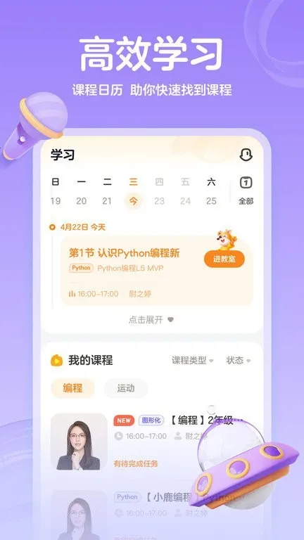 小鹿编程2025官方最新版本v2.25.0 手机版截图3