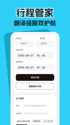 高铁票务管家(高铁出行应用)v1.0.1 安卓版截图0