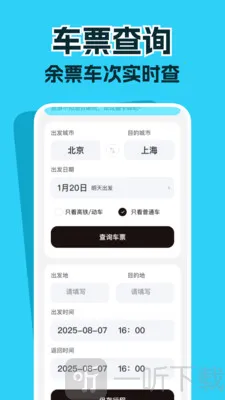 高铁票务管家(高铁出行应用) 高铁票务管家(高铁出行应用)