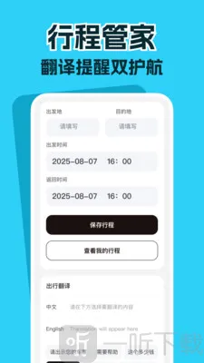 高铁票务管家(高铁出行应用) 高铁票务管家(高铁出行应用)