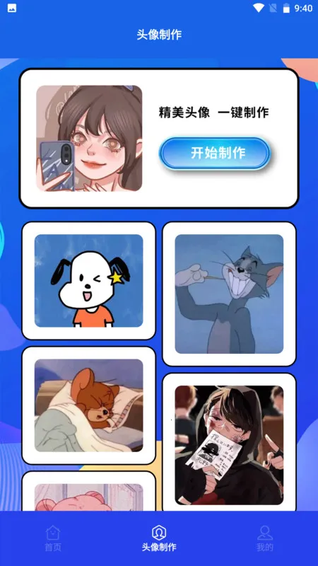 漫趣二次元(二次元追漫平台)v1.2 手机版截图1