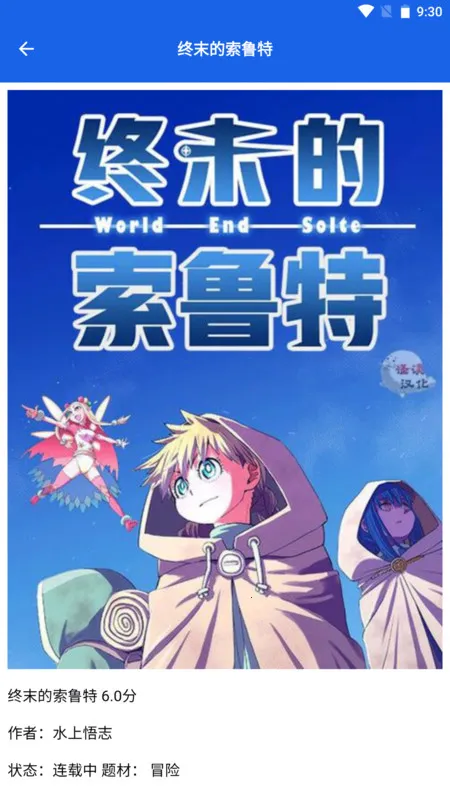 漫趣二次元(二次元追漫平台)v1.2 手机版截图2