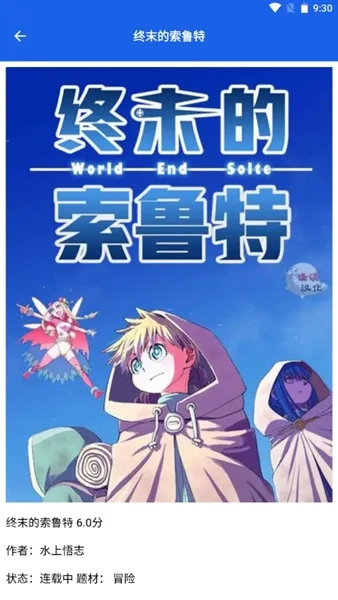 漫趣二次元(二次元追漫平台)v1.2 手机版截图4