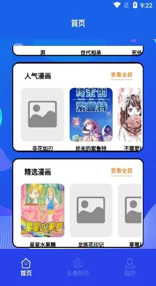 漫趣二次元(二次元追漫平台) 漫趣二次元(二次元追漫平台)