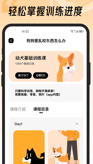宠物记(宠物训练软件) 宠物记(宠物训练软件)