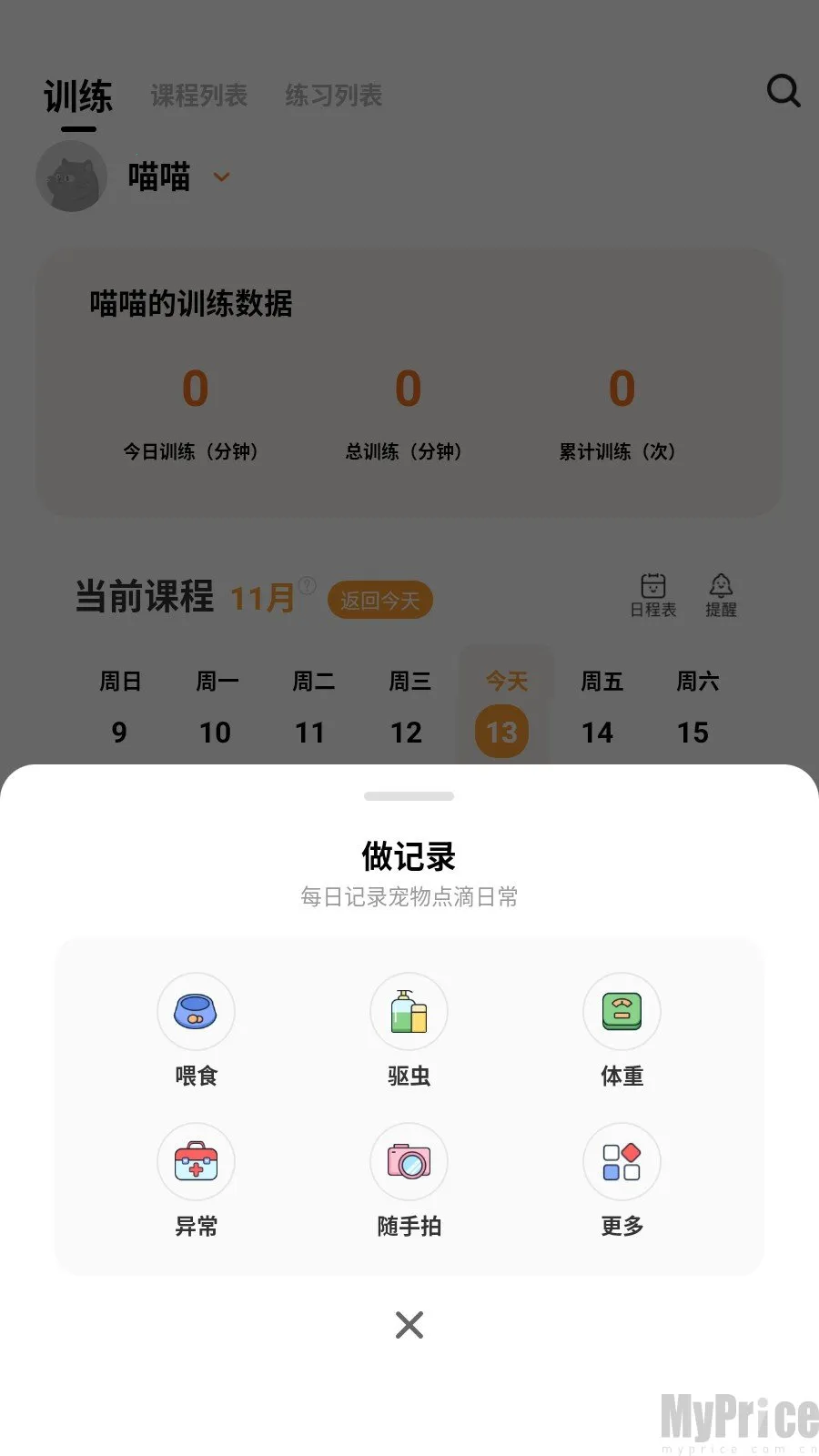 宠物记(宠物训练软件) 宠物记(宠物训练软件)