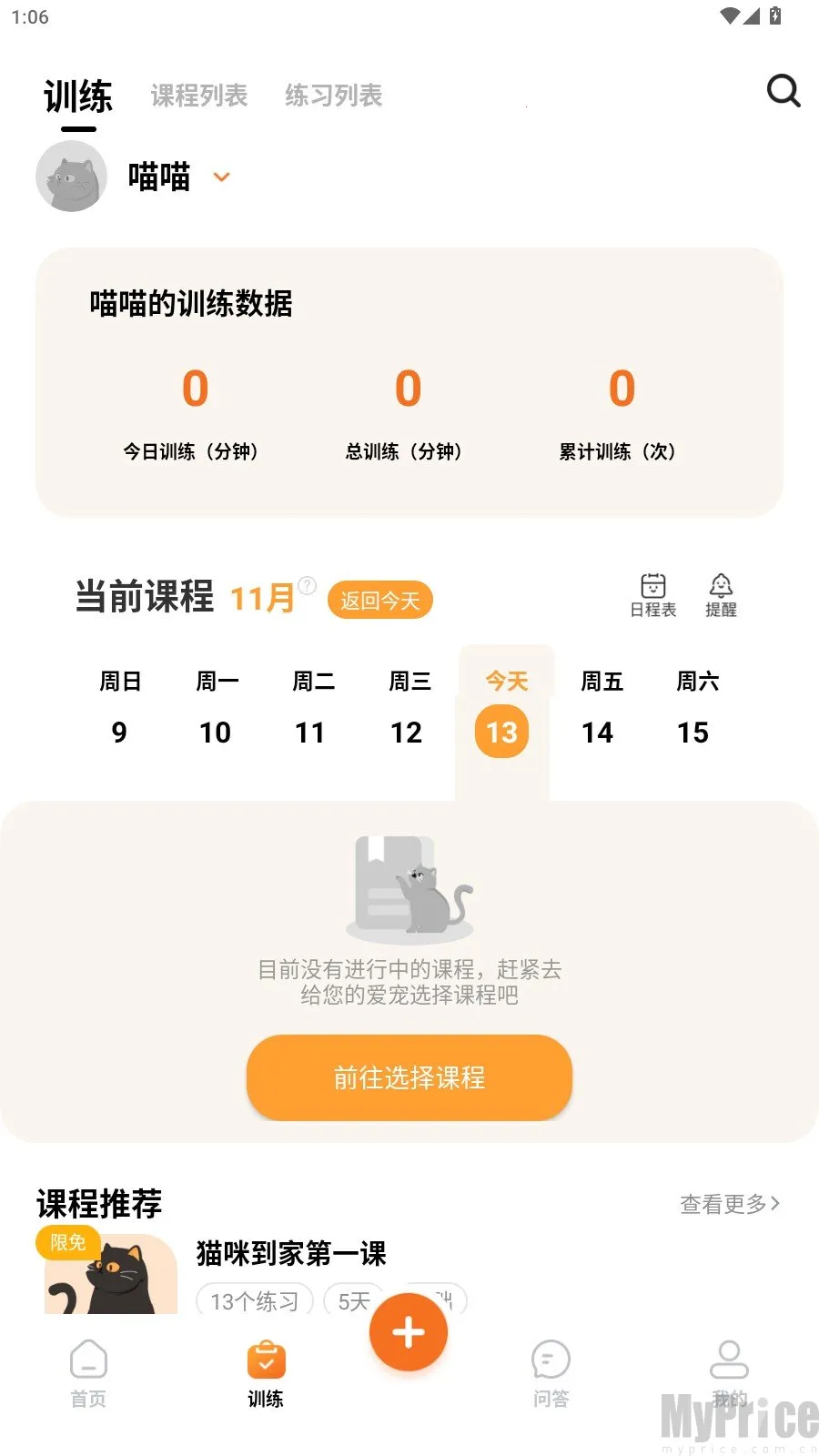 宠物记(宠物训练软件) 宠物记(宠物训练软件)