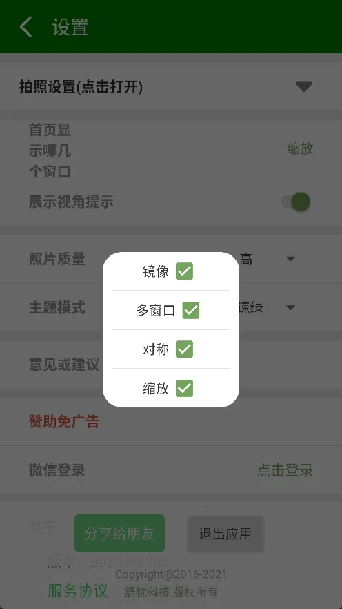 镜像相机2025手机版 镜像相机2025手机版