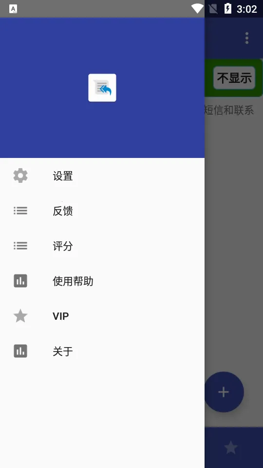 懒人自动回复(自动回复软件)v2.8.7 手机版截图2