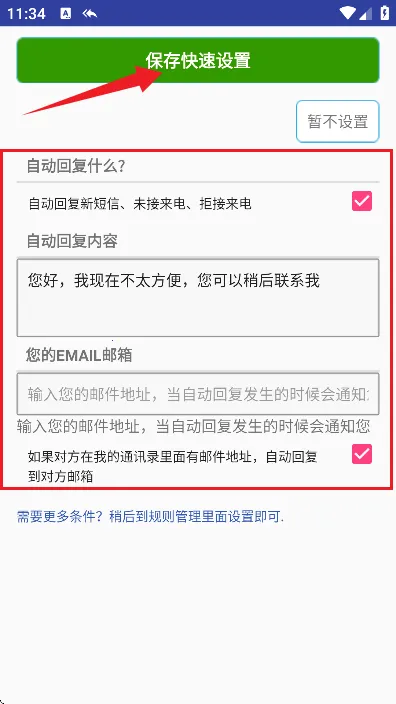 懒人自动回复(自动回复软件) 懒人自动回复(自动回复软件)