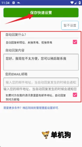 懒人自动回复(自动回复软件) 懒人自动回复(自动回复软件)