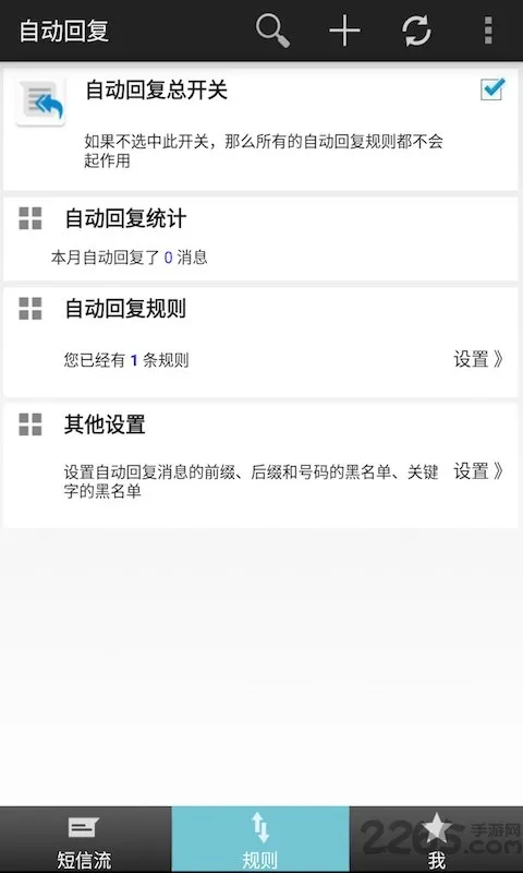 懒人自动回复(自动回复软件)v2.8.7 手机版截图4