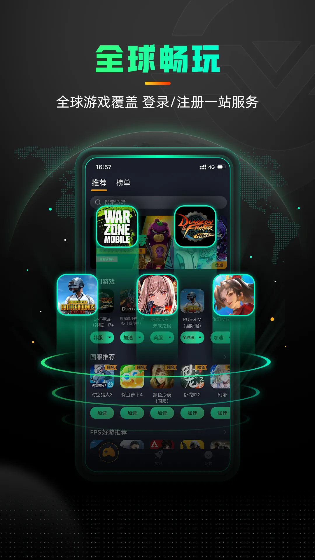 奇游加速器2025手机版v3.23.0 手机版截图1