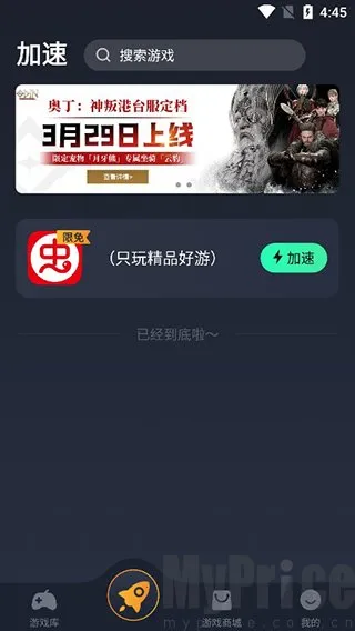 奇游加速器2025手机版 奇游加速器2025手机版