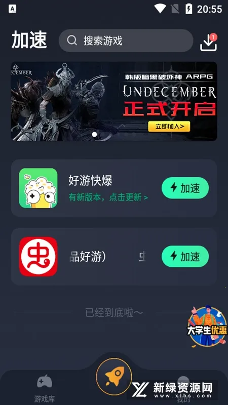 奇游加速器2025手机版 奇游加速器2025手机版