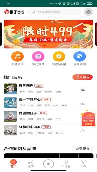 猴子音悦(音乐下载软件)v1 安卓版截图3