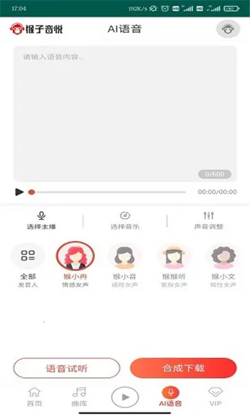 猴子音悦(音乐下载软件)v1 安卓版截图1