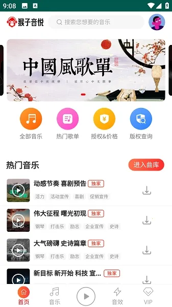 猴子音悦(音乐下载软件) 猴子音悦(音乐下载软件)