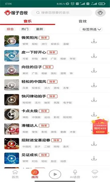 猴子音悦(音乐下载软件) 猴子音悦(音乐下载软件)