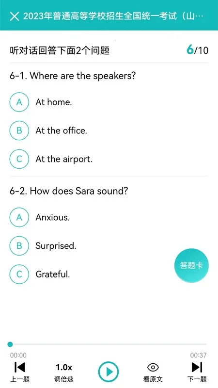蘑耳听力(英语听力练习)v7.3.4 手机版截图2
