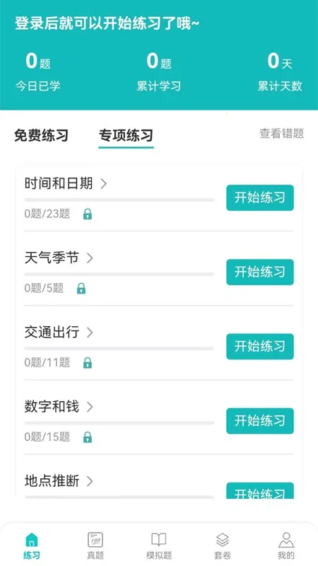 蘑耳听力(英语听力练习)v7.3.4 手机版截图1