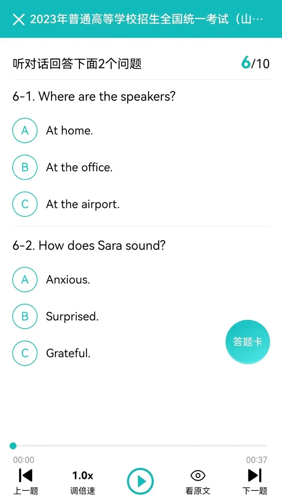 蘑耳听力(英语听力练习)v7.3.4 手机版截图3