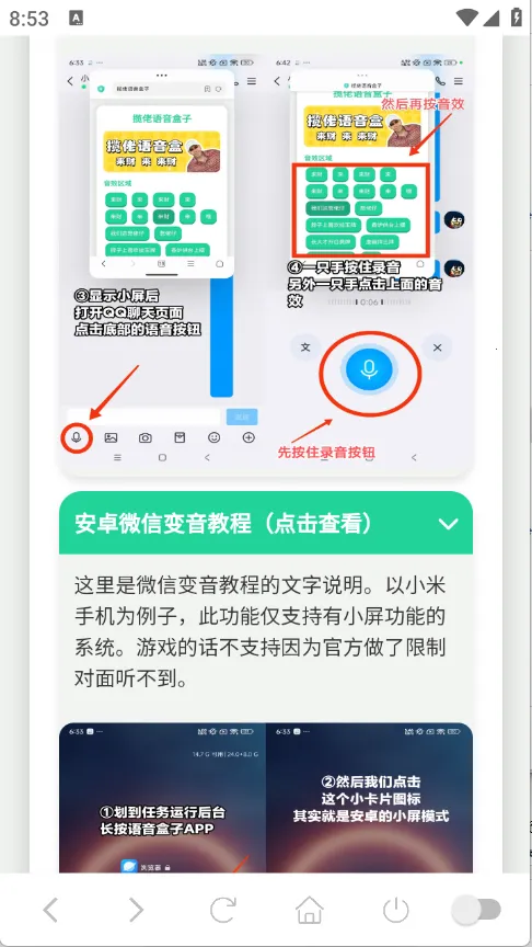 雨姐语音盒(语音包分享工具)v1.02 手机版截图3