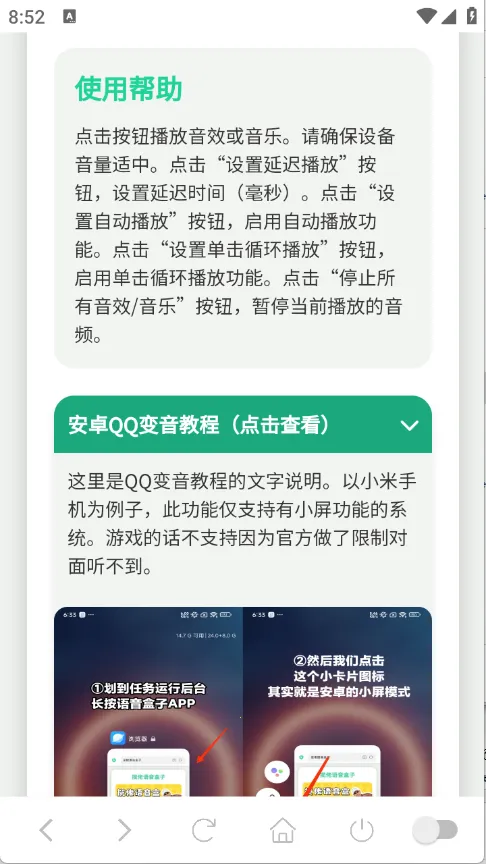 雨姐语音盒(语音包分享工具)v1.02 手机版截图2