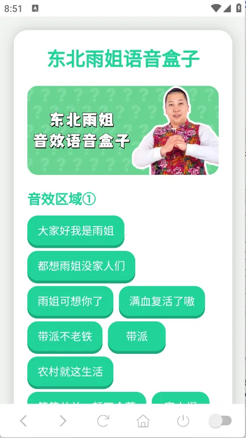 雨姐语音盒(语音包分享工具)v1.02 手机版截图4