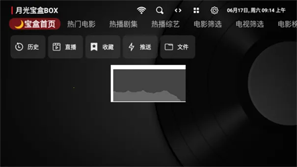 月光宝盒播放器2025下载截图0