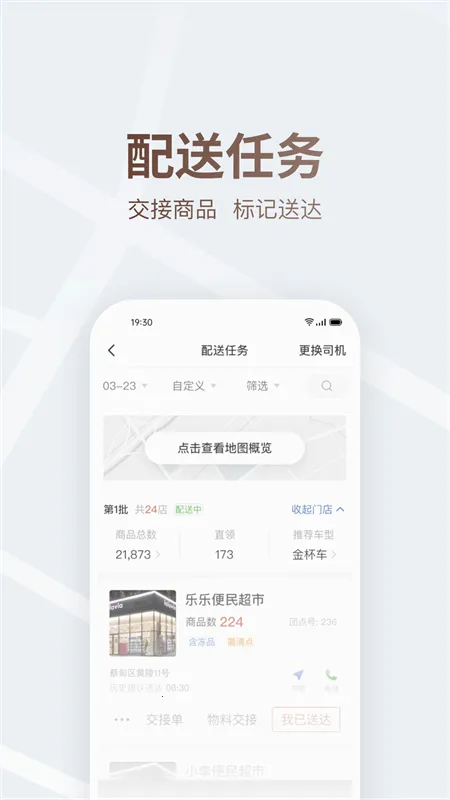 多多买菜司机(物流配送软件)截图0