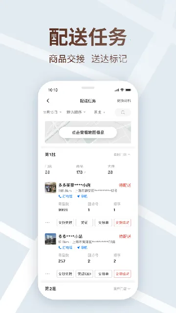 多多买菜司机(物流配送软件)截图1