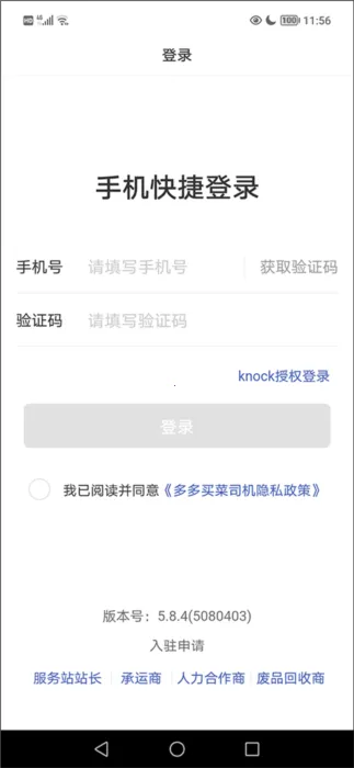 多多买菜司机(物流配送软件) 多多买菜司机(物流配送软件)