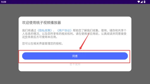 桃子视频播放器最新手机版 桃子视频播放器最新手机版