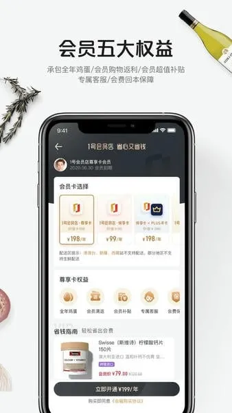 1号会员店(电商购物平台)v8.9.6 手机版截图3