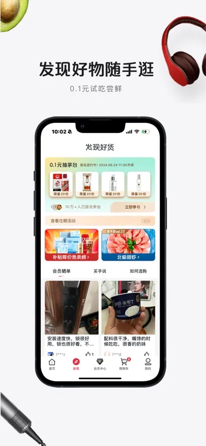 1号会员店(电商购物平台)v8.9.6 手机版截图2
