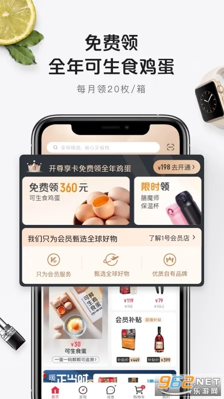 1号会员店(电商购物平台)v8.9.6 手机版截图1