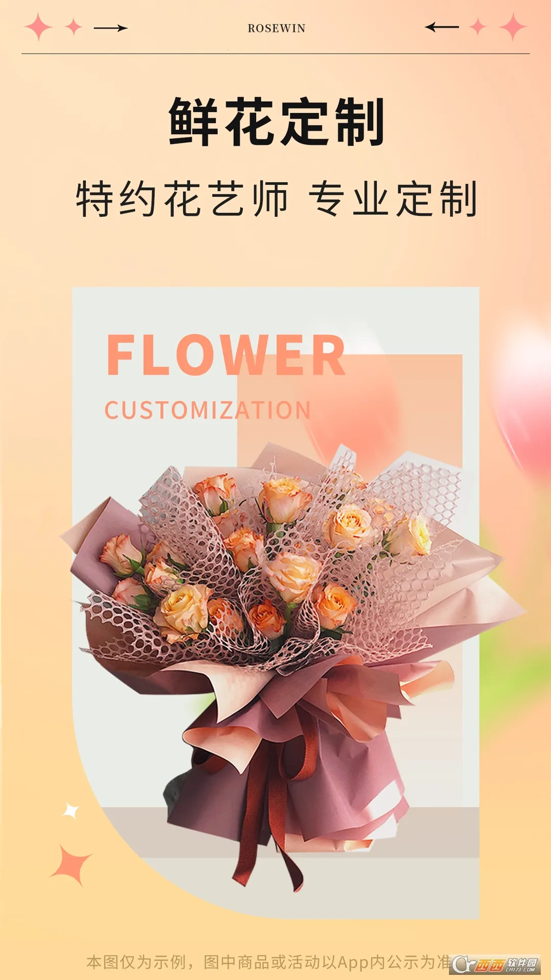 Rosewin鲜花2025官方最新版本v5.8.9 手机版截图1