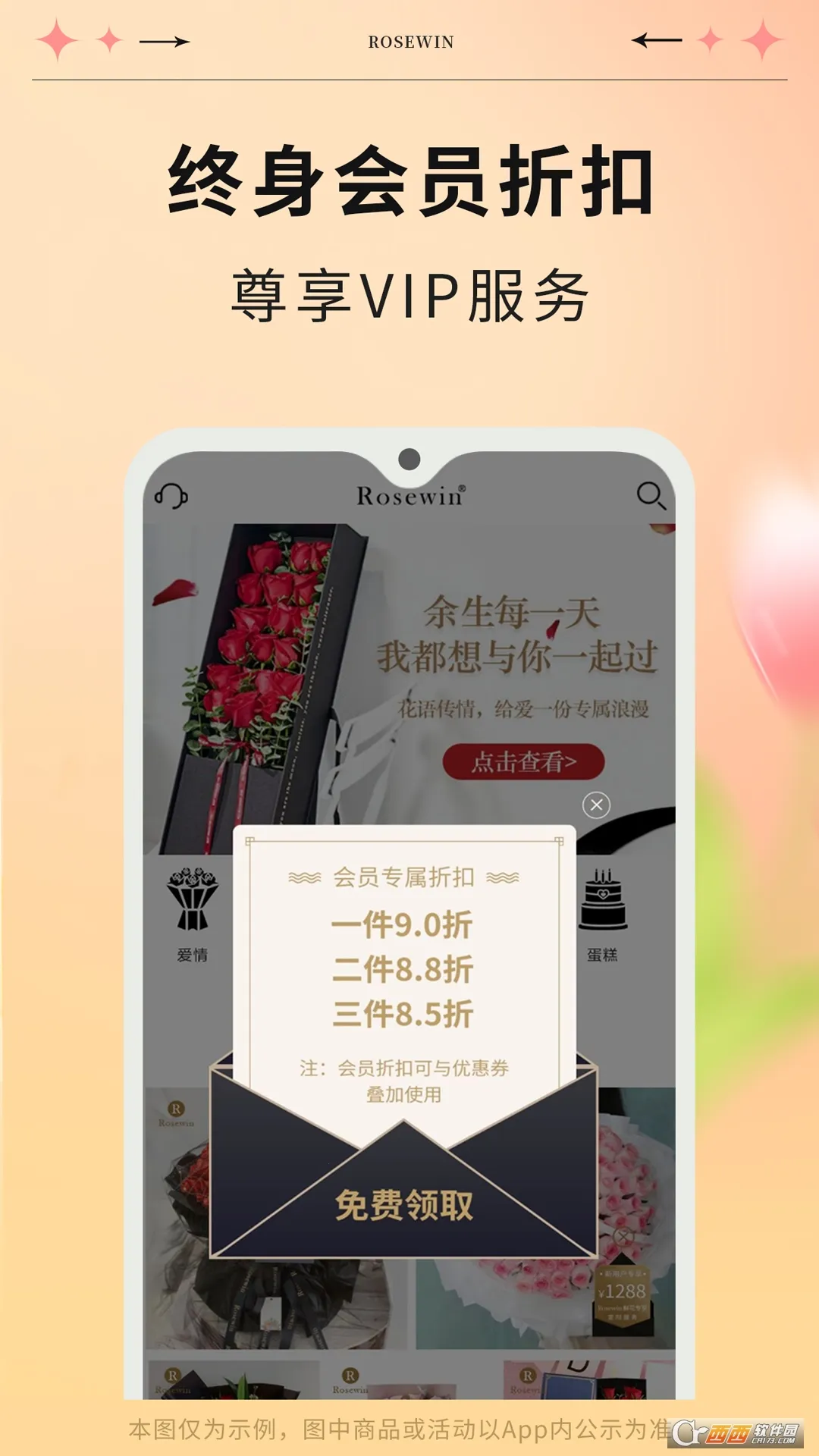 Rosewin鲜花2025官方最新版本v5.8.9 手机版截图0